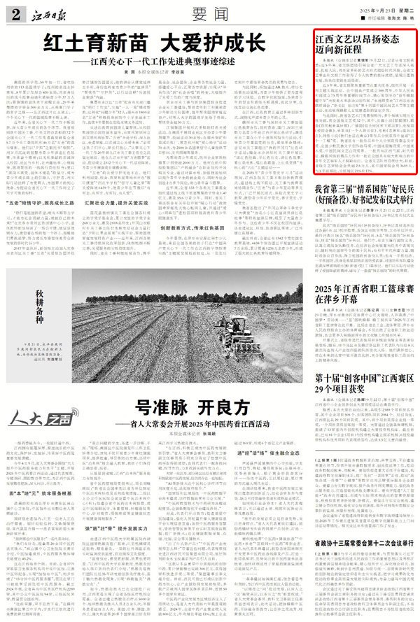 江西文藝以昂揚(yáng)姿態(tài)邁向新征程