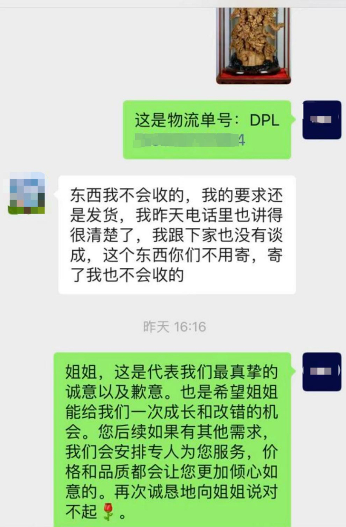 　　事后周某与助理沟通记录（受访者供图）