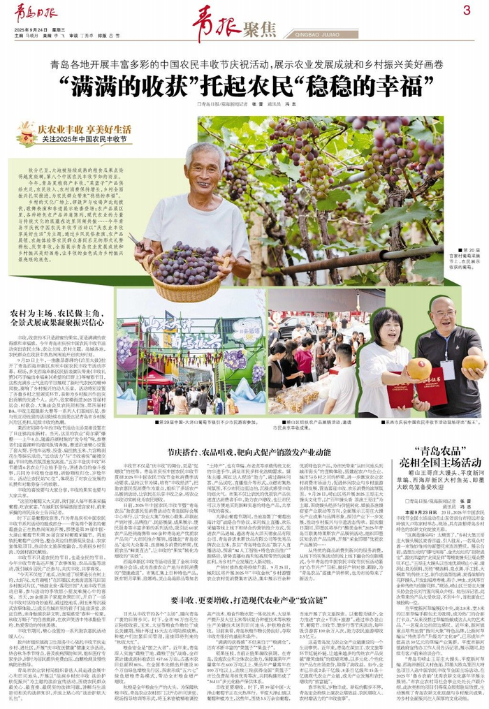 青岛日报2025年9月24日3版
