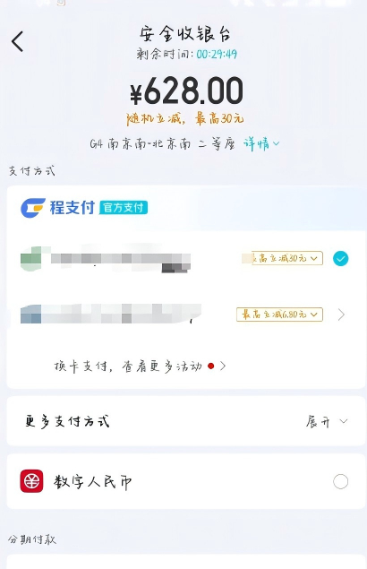 　　去哪儿平台抢票体验时遇到的隐性消费情况。江苏省消保委供图