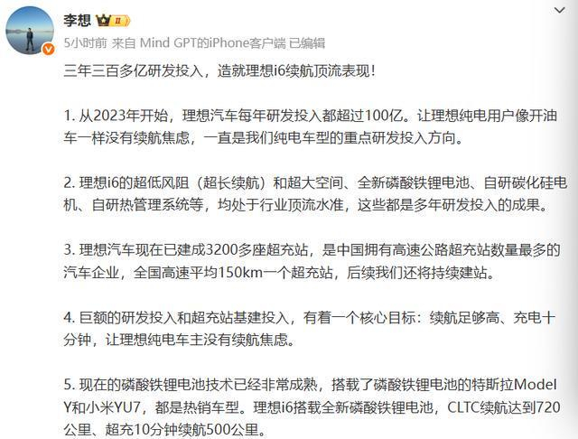 图片来源：新浪微博（@李想）