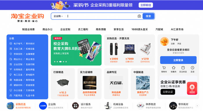 （图：淘宝网“淘宝企业购”平台）