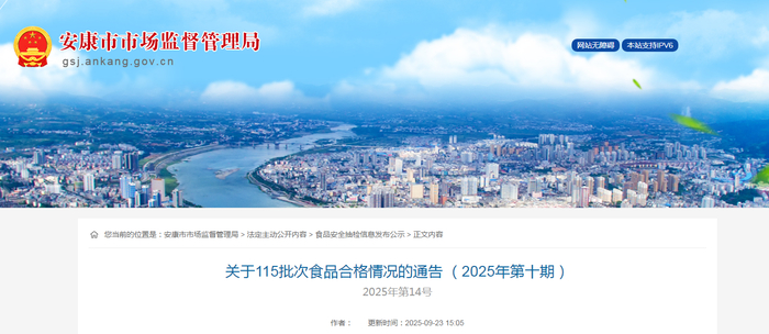 关于115批次食品合格情况的通告（2025年第十期）