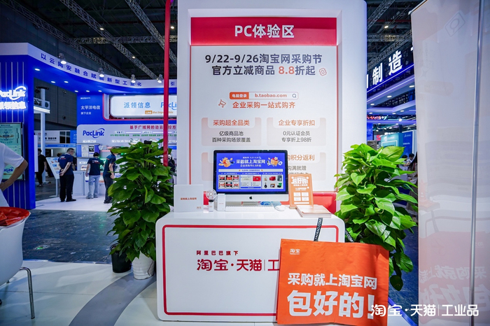 （图：淘宝企业购参加工博会）
