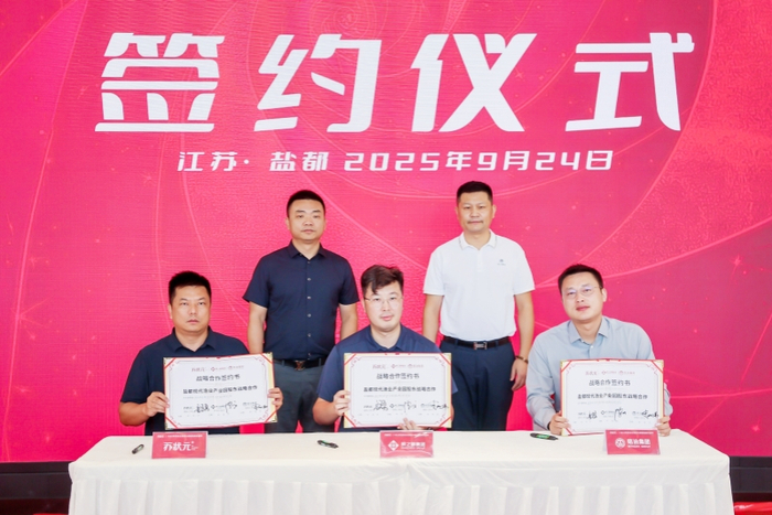 苏状元x鲜之都x铭治集团战略合作签约仪式