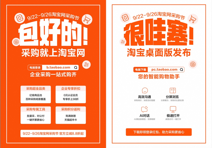 （图：淘宝网采购节上线0元认证会员、折上折活动）