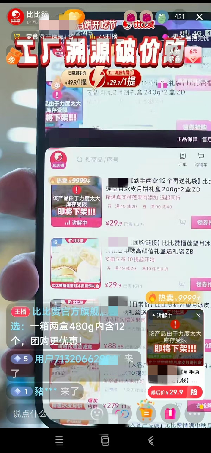 “比比赞官方旗舰店甄选”直播间，主播展示1号链接榴莲冰皮月饼，写有“精选真实榴莲果肉添加”。 直播间截图