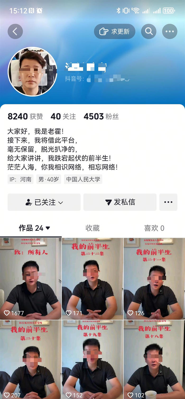 霍老板发视频的账号，图源：网络