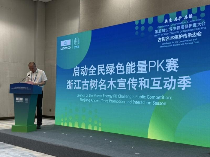图注：“全民绿色能量PK赛”之浙江古树名木宣传和互动季启动