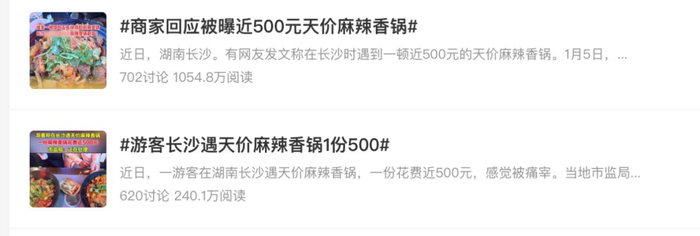 十条热搜话题里，几乎就有五条是关于“天价麻辣香锅”的
