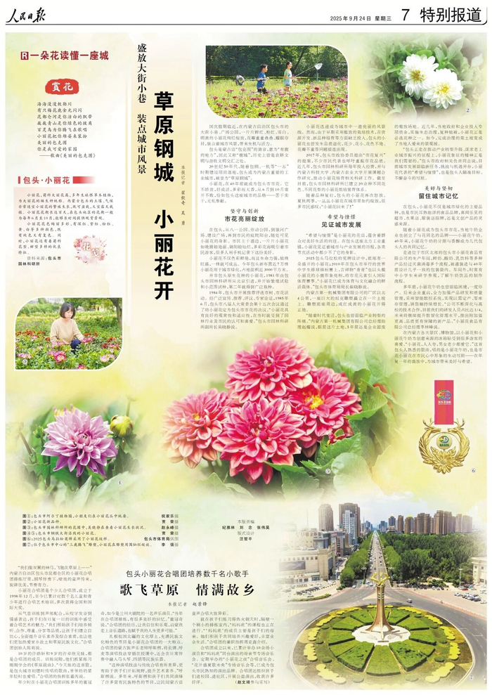報(bào)道來(lái)源：《人民日?qǐng)?bào)》2025.9.24 第7版