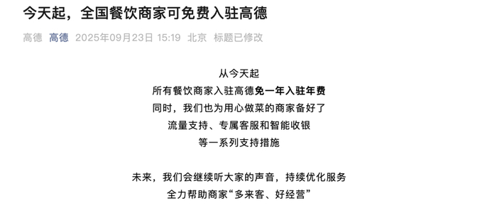 高德官方公众号发布的信息