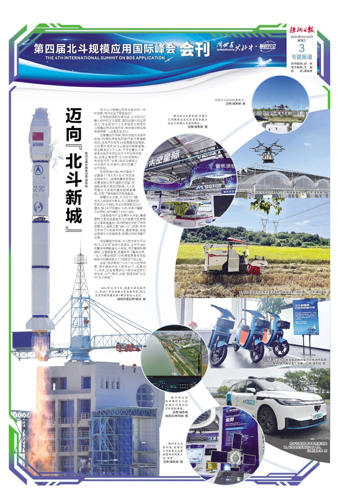 邁向“北斗新城”丨第四屆北斗規(guī)模應用國際峰會特別報道
