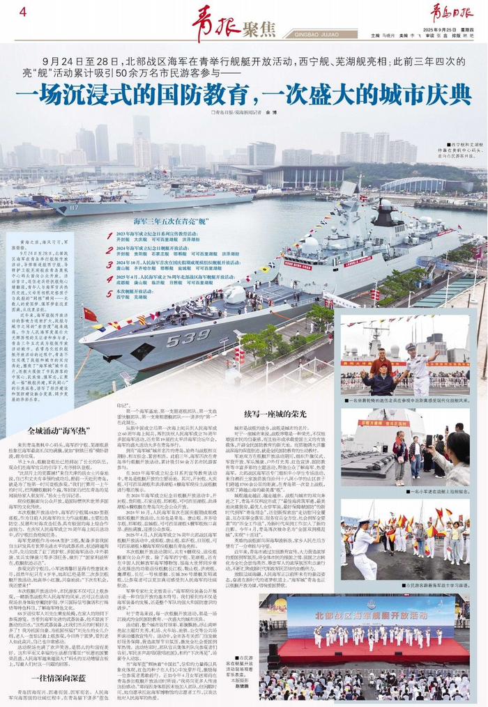 青岛日报2025年9月25日4版