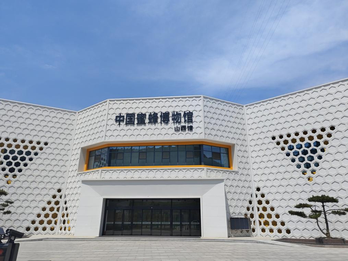 中國蜜蜂博物館（山西館）