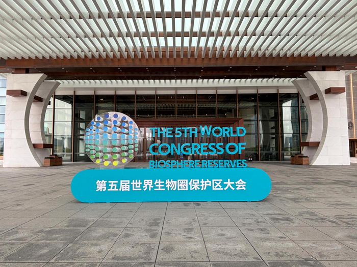 （第五届世界生物圈保护区大会现场）