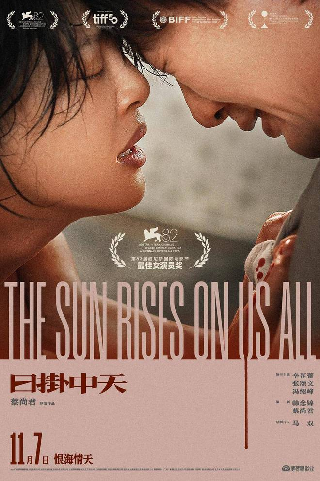 电影《日掛中天》今日正式宣布定档，将于 11 月 7 日在全国上映，并同步发布「恨海情天」版定档预告与「离不开你」版定档海报。