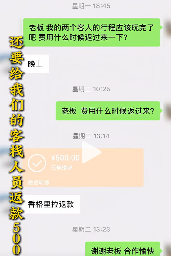 旅行社返点。