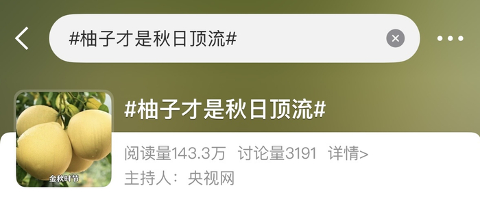 為什么說柚子才是秋天的“頂流”？