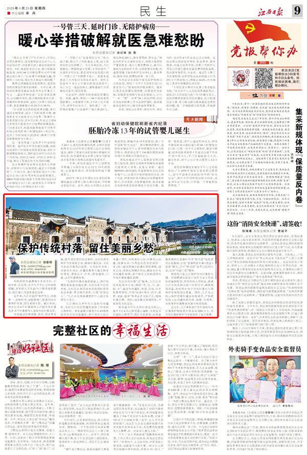 都昌县苏山乡鹤舍村。江西日报全媒体记者徐黎明摄
