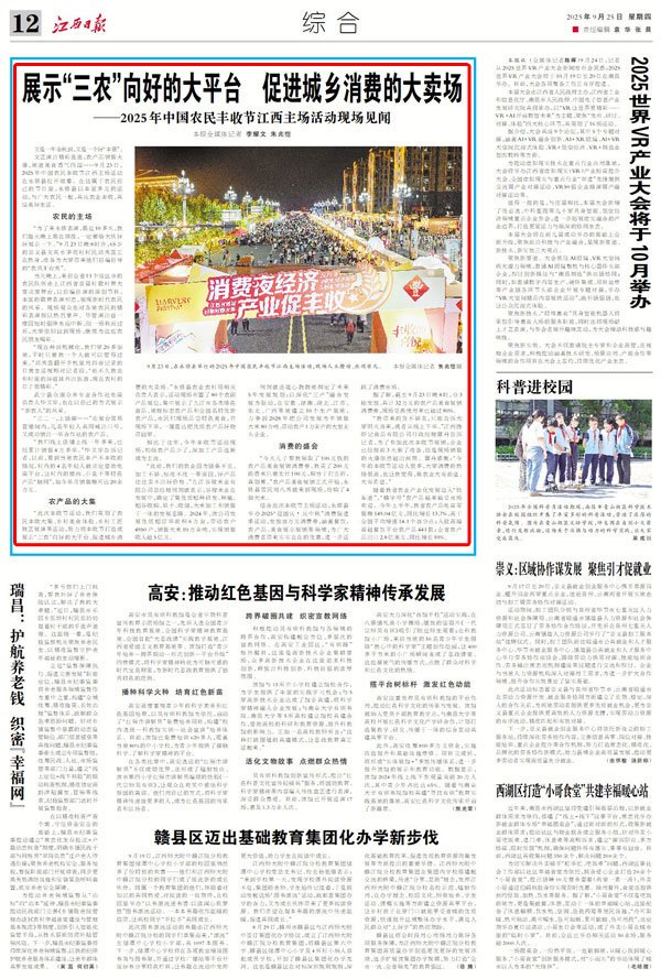 9月23日，在永修縣舉行的展示2025年中國(guó)農(nóng)民豐收節(jié)江西主場(chǎng)活動(dòng)，現(xiàn)場(chǎng)人頭攢動(dòng)、向好消費(fèi)<strong></strong>熱鬧非凡。平臺(tái)江西日?qǐng)?bào)全媒體記者朱兆愷攝