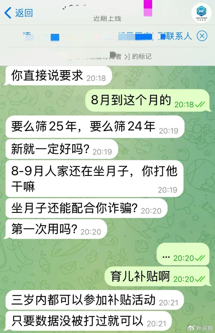 ▲一位售卖新生儿信息的商家称，只要电话没被打过就可以。 图源：某社交软件截图
