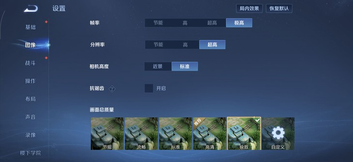 《王者荣耀》支持极高帧率+超高分辨率+极致画面齐开