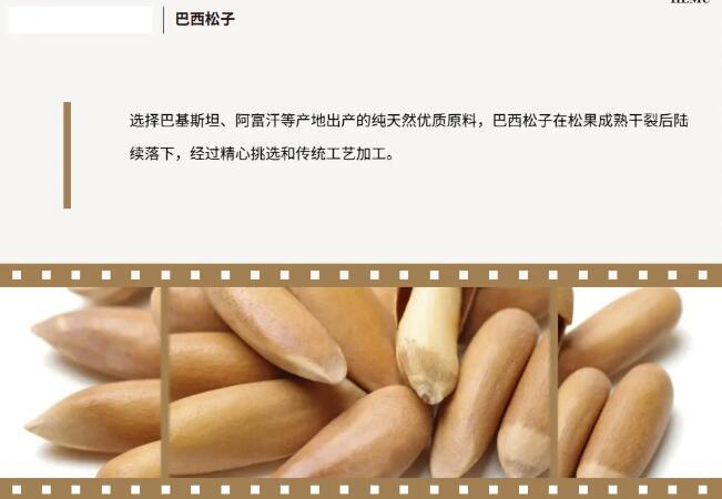 巴西松子商家介绍页