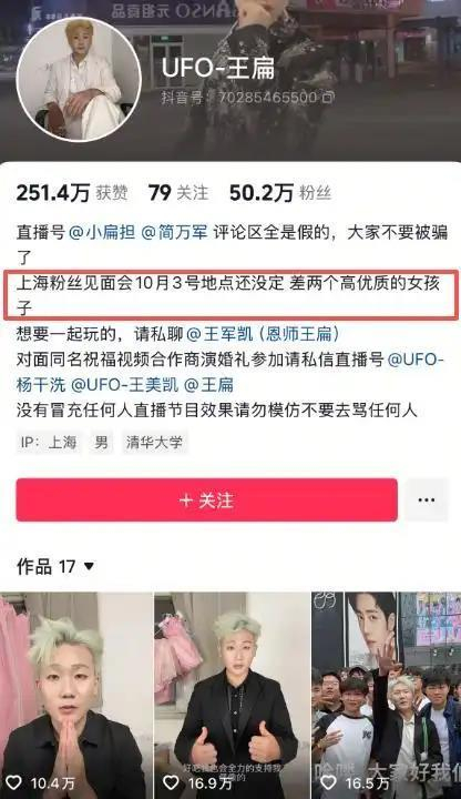 王扁此前账号（来源：网络）