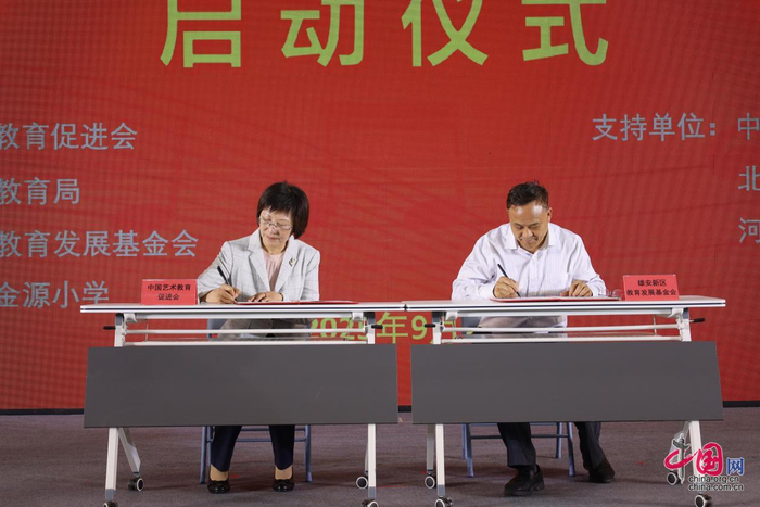 　　图为中国艺术教育促进会与雄安新区教育发展基金会签订合作框架协议。