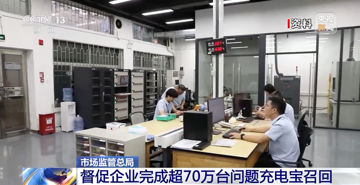 超70万件充电宝被召回！涉及三个品牌