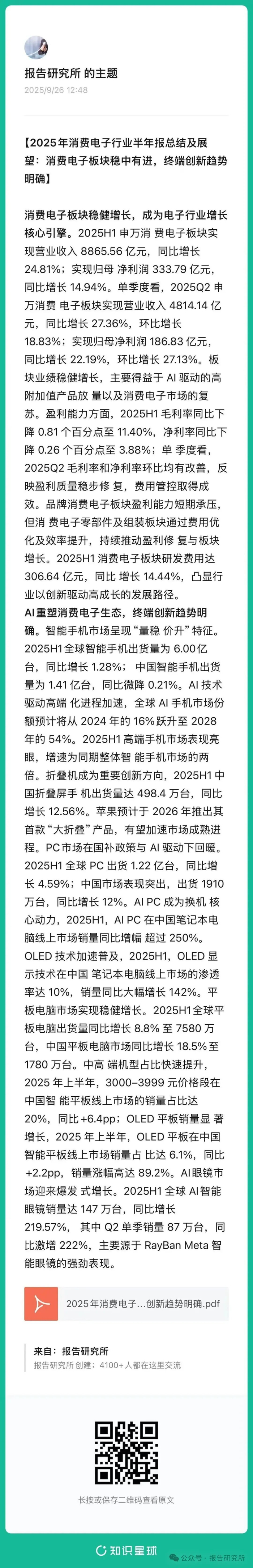 （报告来源：财信证券。本文仅供参考，不代表我们的任何投资建议。如需使用相关信息，请参阅报告原文。）