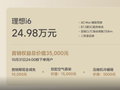 24.98 万元起理想 i6 新形态五座 SUV 发布：CLTC 标准续航 720 km、可选原厂拖挂套装