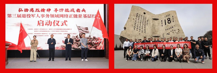第三届退役军人事务领域网络正能量基层行活动在辽宁沈阳启动。陈维松 摄