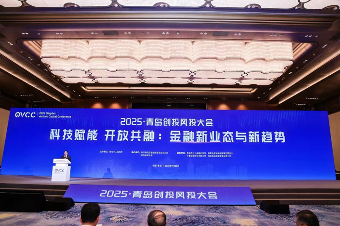 2025·青岛创投风投大会