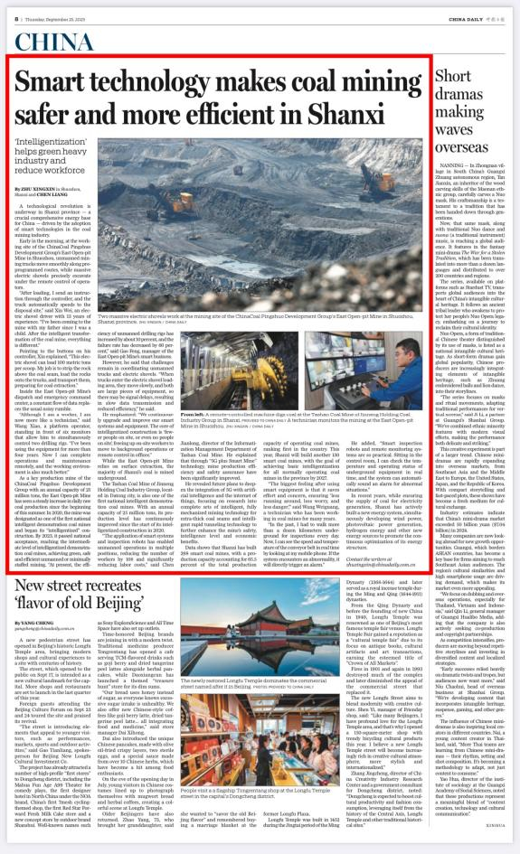 《中國(guó)日?qǐng)?bào)》9月25日第8版截圖