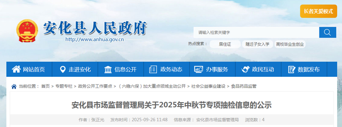 安化县市场监督管理局关于2025年中秋节专项抽检信息的公示