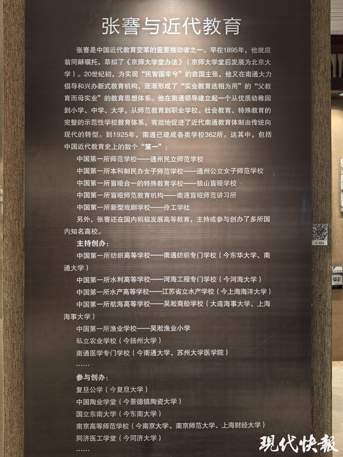 张謇与近代教育