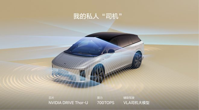 理想 i6 搭载了 VLA 司机大模型，在舒适性上有了很大提升 | 图片来源：理想汽车