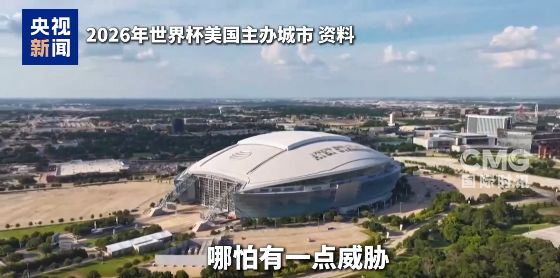 图片来源：央视新闻