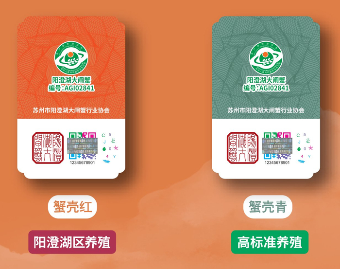 封箱标贴防伪溯源标识。苏州市阳澄湖大闸蟹协会供图