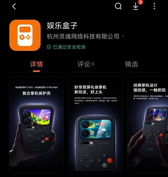 图源：小米商店
