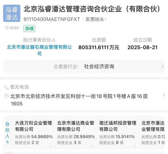 图源：天眼查