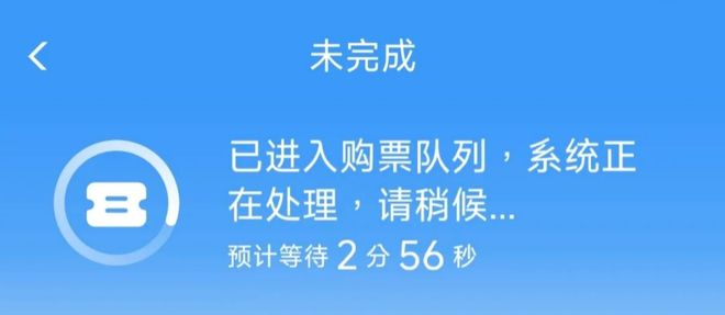 图源：12306