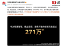 所有搭载华为乾崑智驾（HUAWEI ADS）车辆已累计避免可能的碰撞次数超过 271 万次
