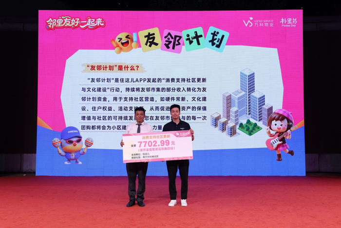 图为：业主消费的部分收入将转化为社区更新资金