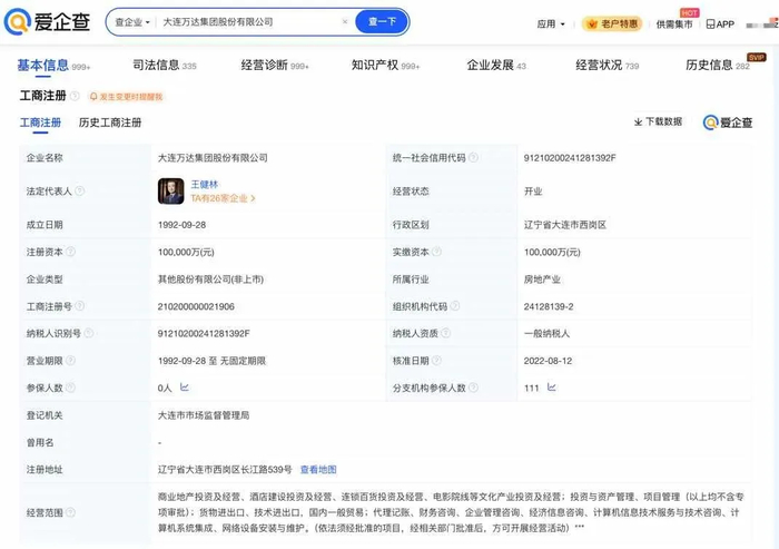 图源：爱企查