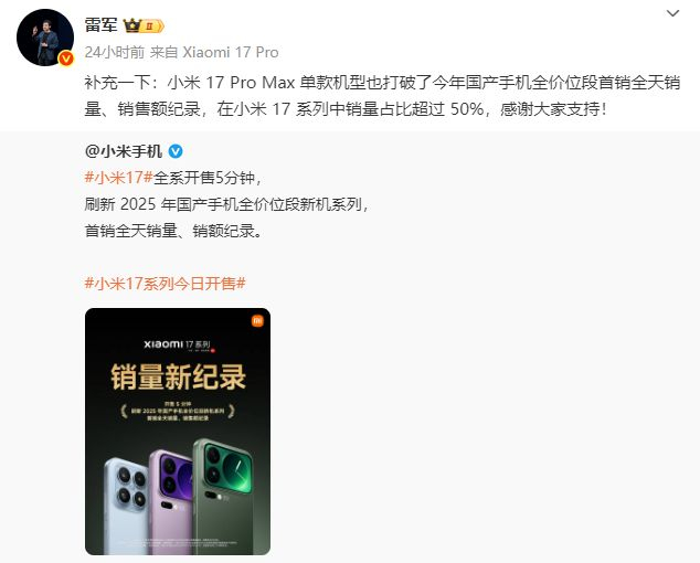 图源：雷军微博