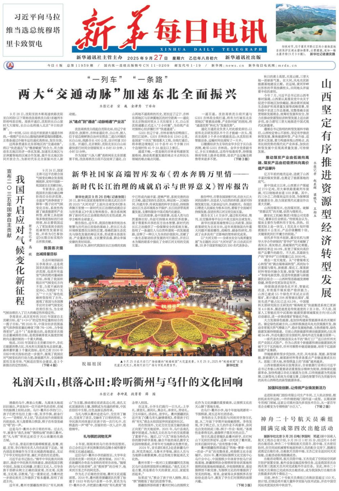 　　来源：9月27日《新华每日电讯》