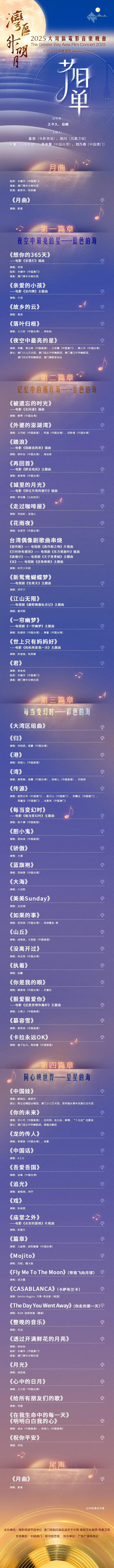 湾区升明月”2025节目单公布！_手机新浪网